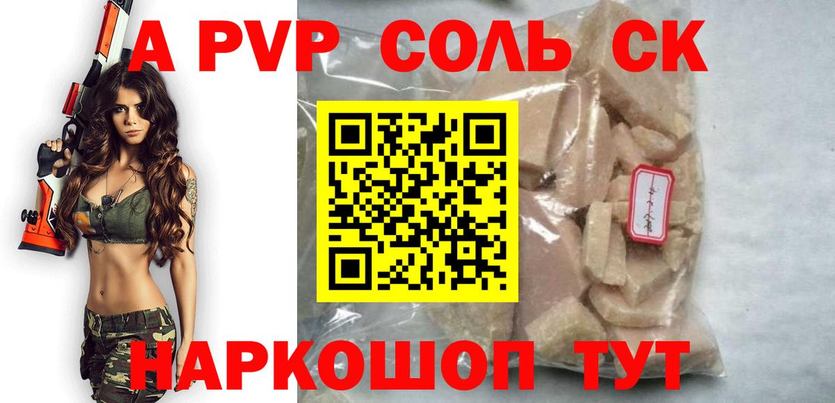 APVP кристаллы  Вход с VPN  APVP  Саянск  APVP Соль 
