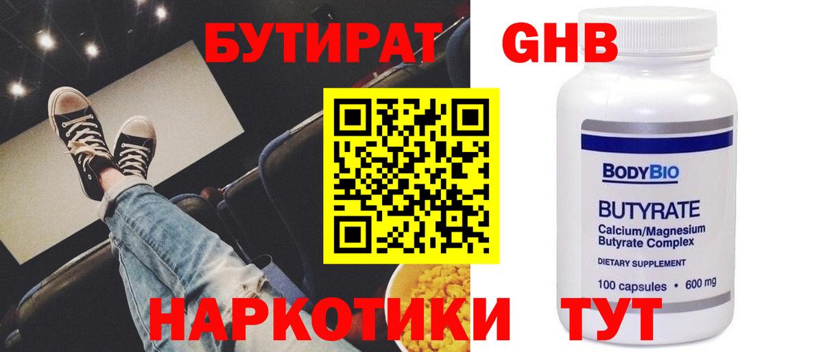 БУТИРАТ буратино Саянск