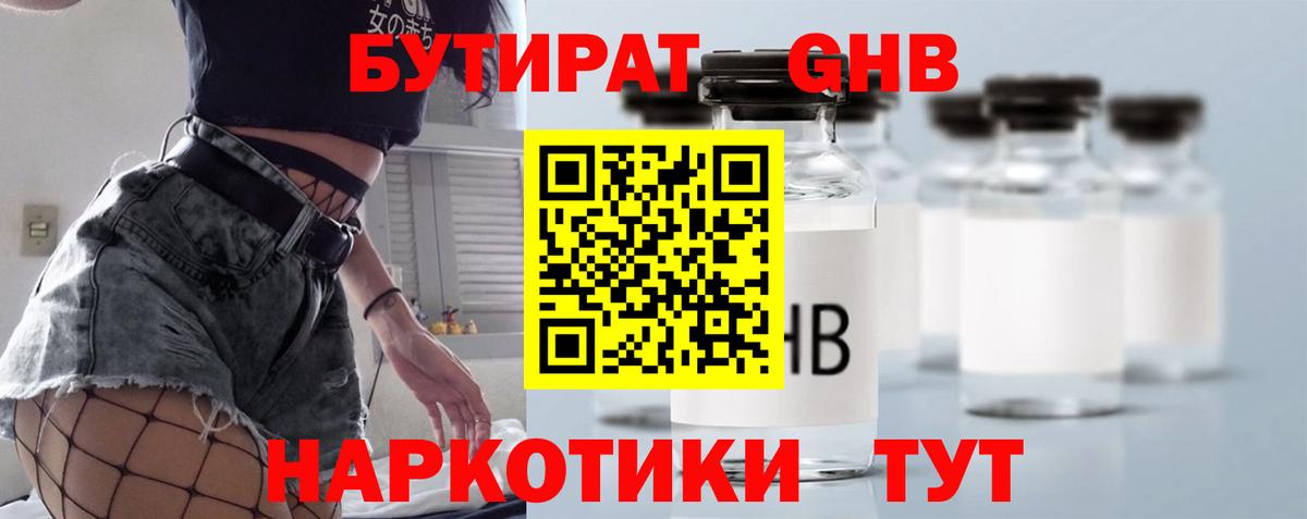 БУТИРАТ буратино  Вход с VPN  Саянск 