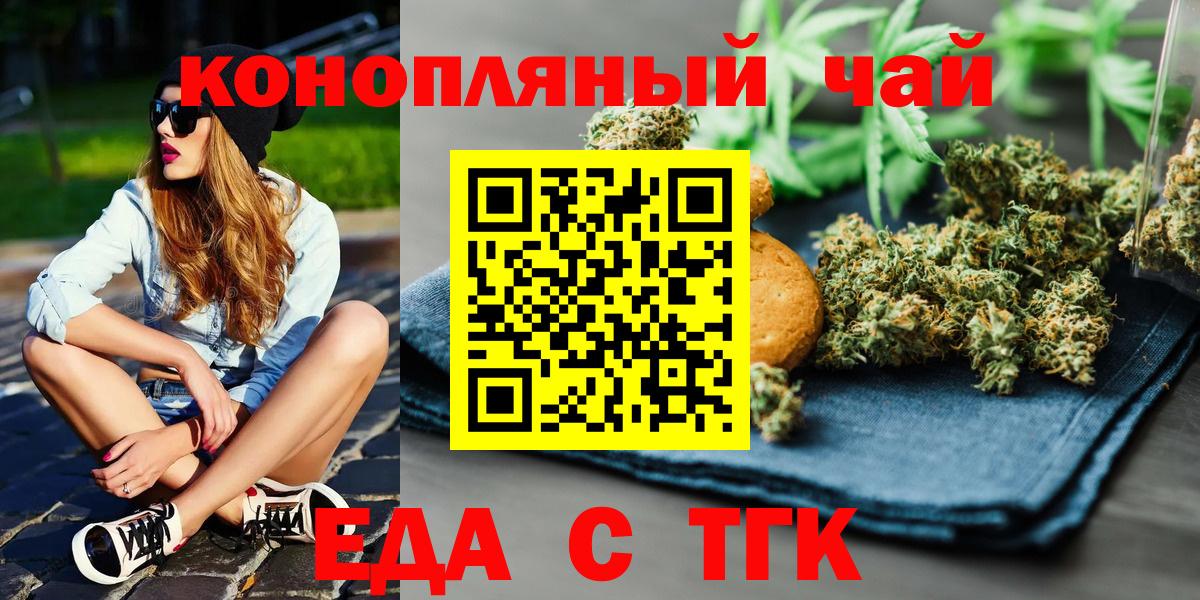 Еда ТГК конопля  Вход с VPN  Саянск 