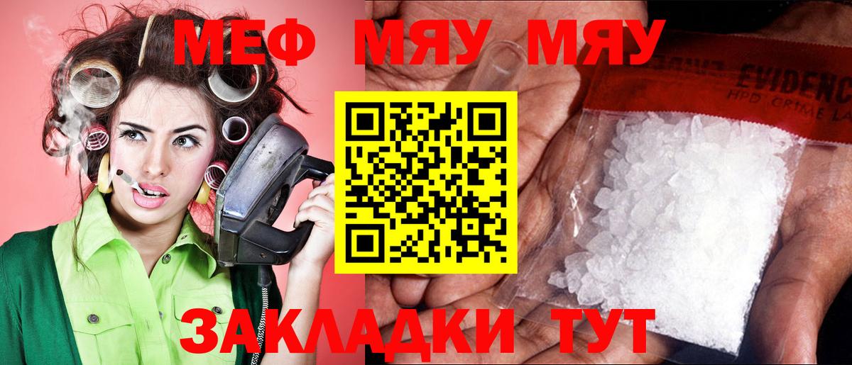 МЕФ mephedrone  Вход с VPN  Саянск 