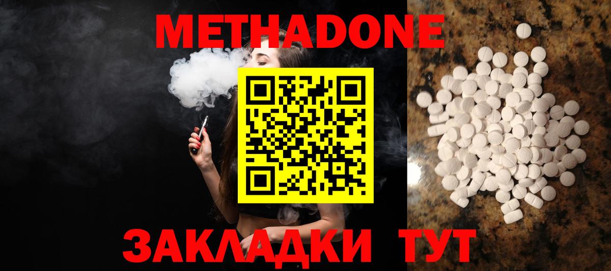 Метадон мёд Саянск