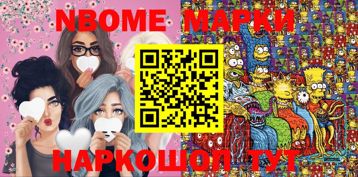 Марки NBOMe 1500мкг  Вход с VPN  Саянск 