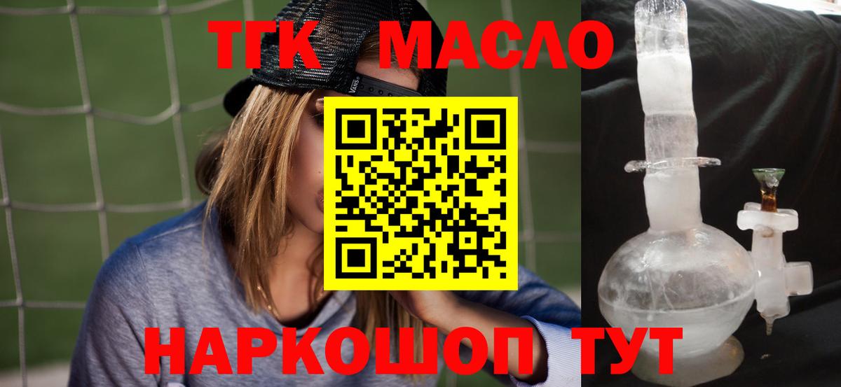 Дистиллят ТГК вейп  Вход с VPN  Саянск 